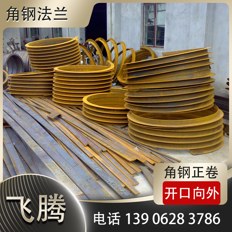 角铁法兰