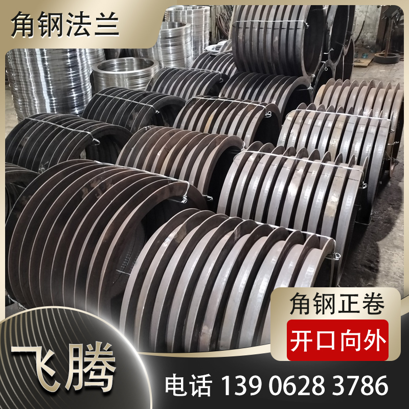 角铁法兰