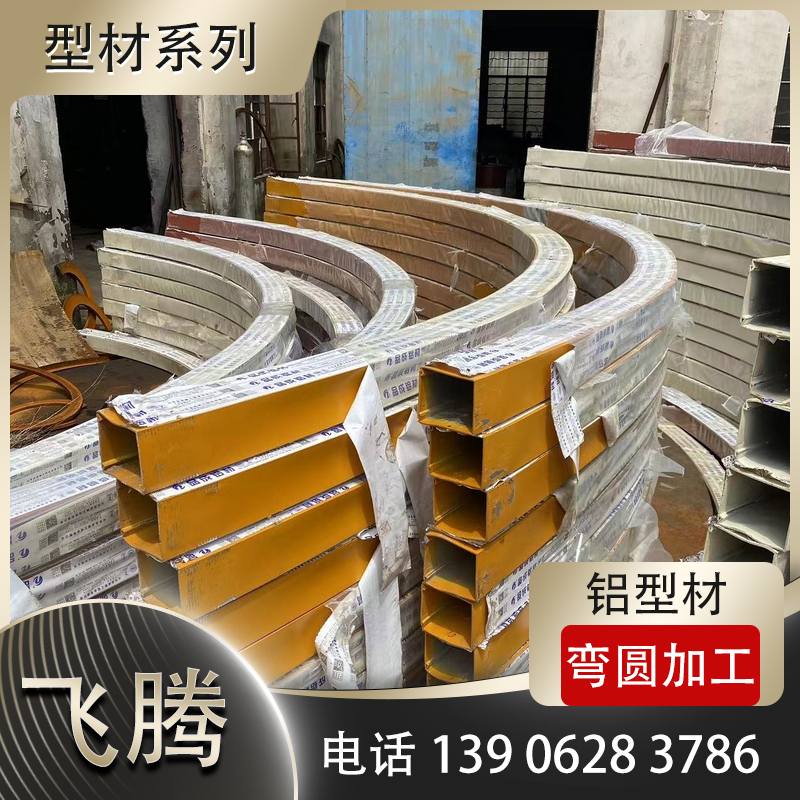 型材弯圆